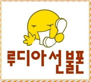 루디아 대리점 이미지
