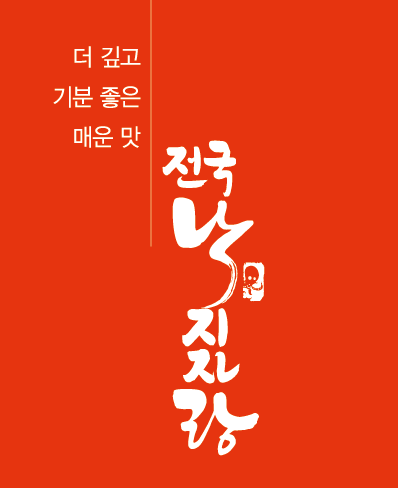 전국낙지자랑 이미지