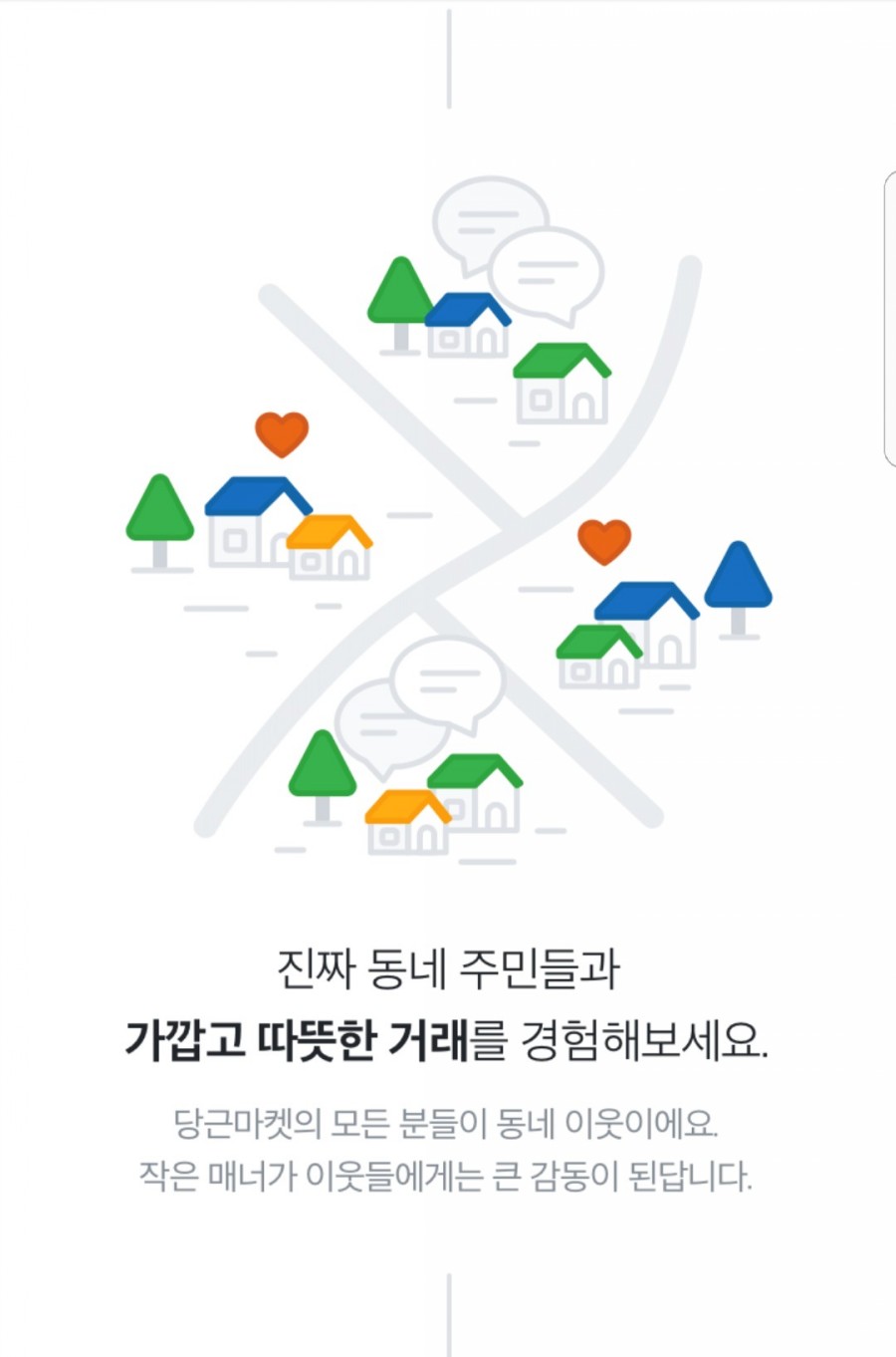 우리동네대박장터 이미지