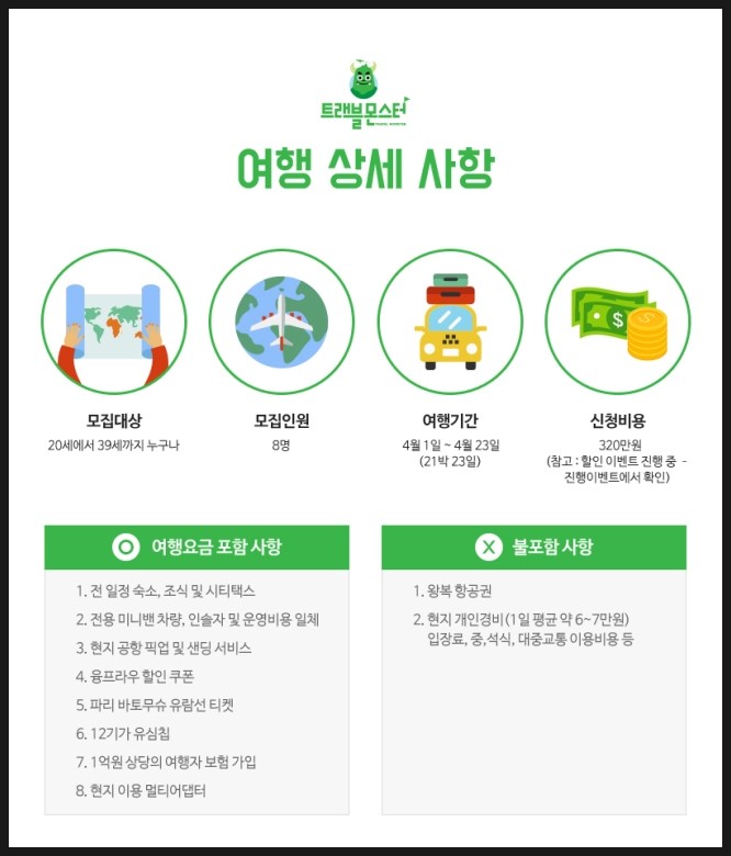 몬스터트래블 이미지