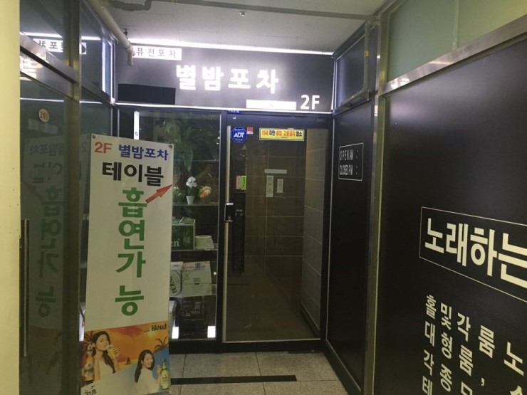 우리끼리포차 이미지