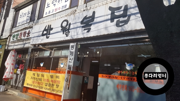 반월복집 이미지