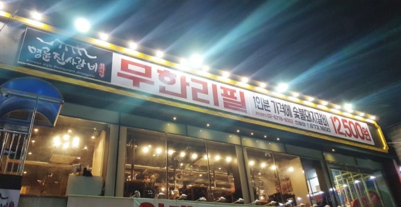 명륜진사갈비 진월점 이미지