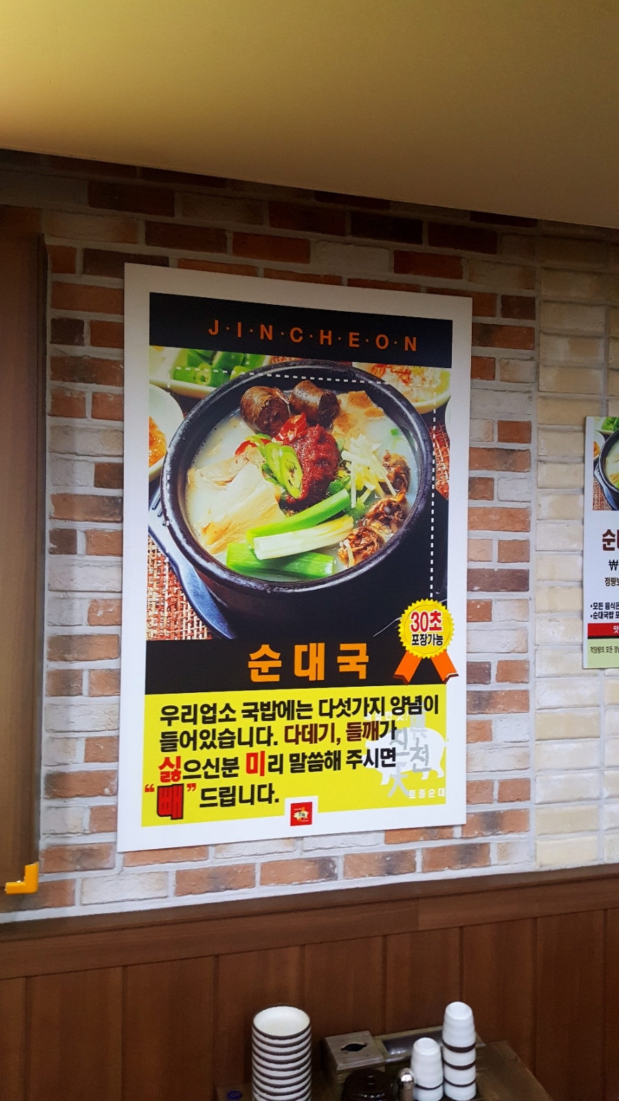 진천토종순대 감자탕 이미지
