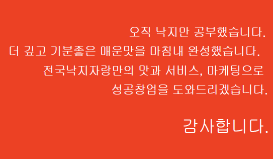 전국낙지자랑 이미지