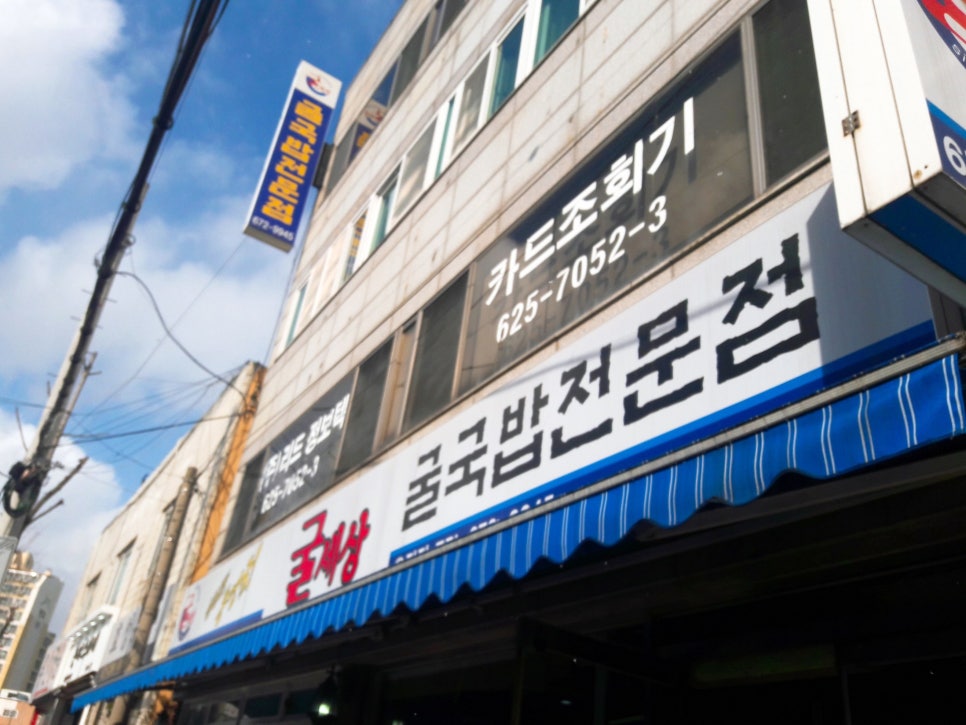 굴세상식당 이미지