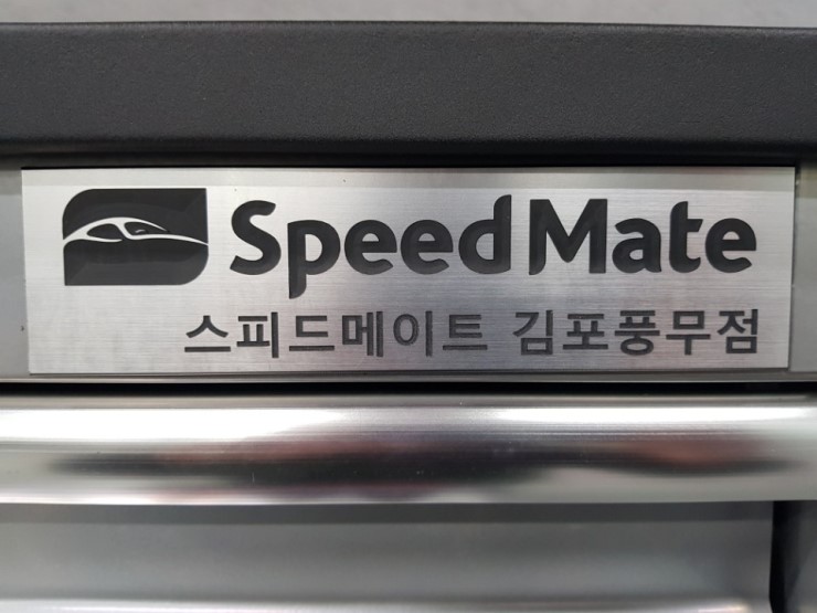 스피드메이트김포 이미지