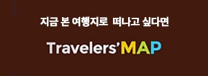 트래블러스맵 이미지