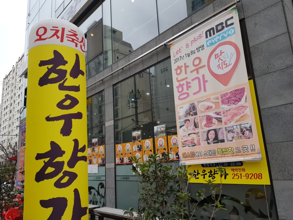 한우향가 이미지