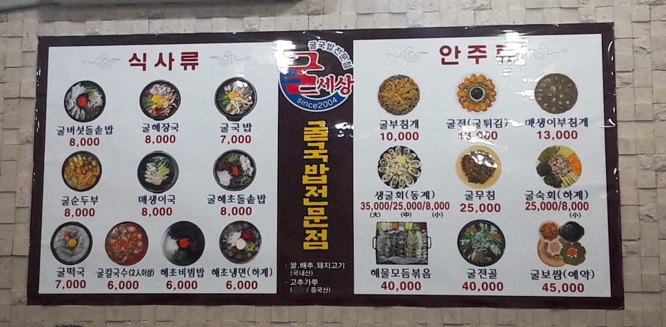 굴세상식당 이미지