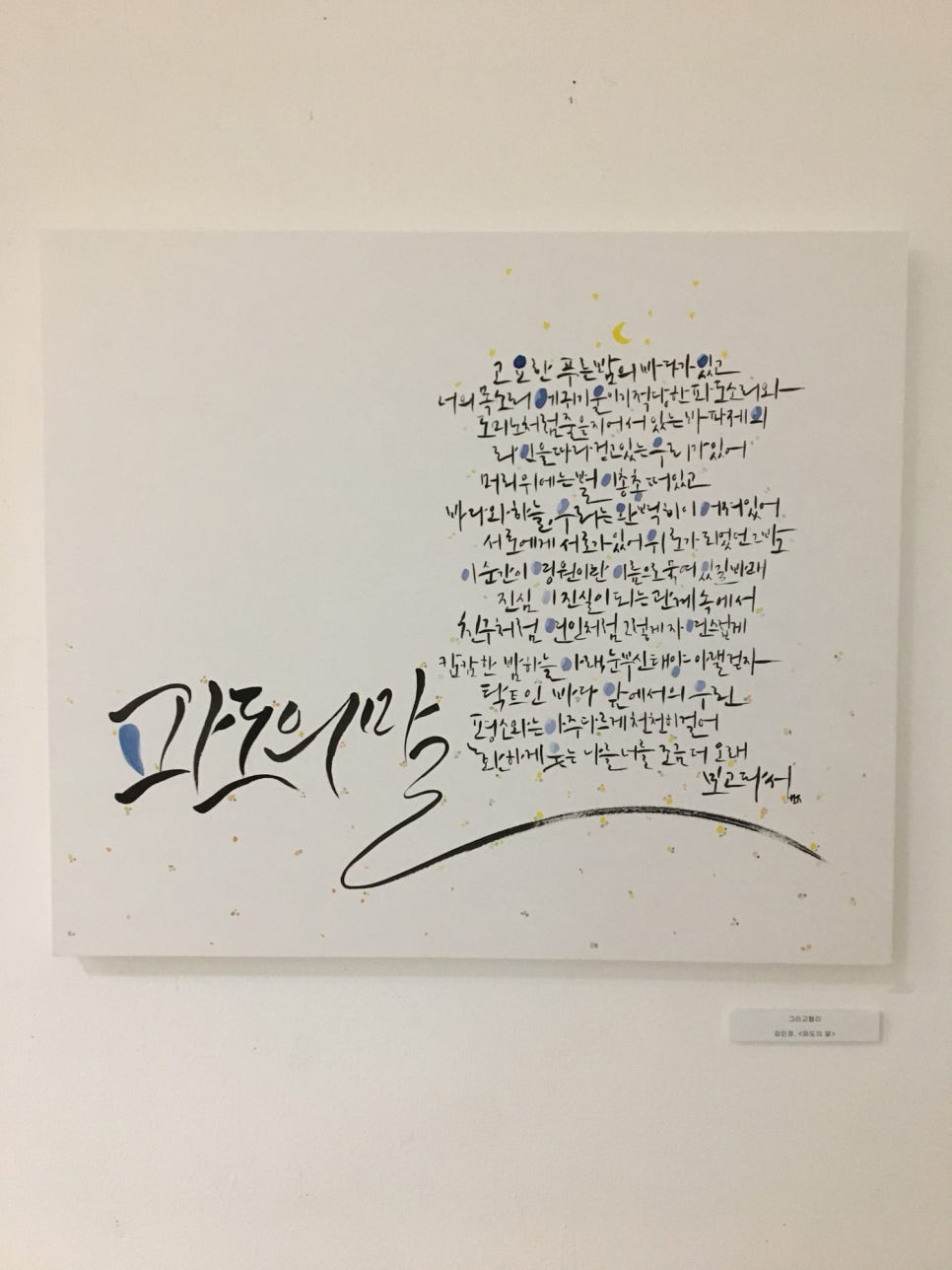 소월캘리그라피 이미지