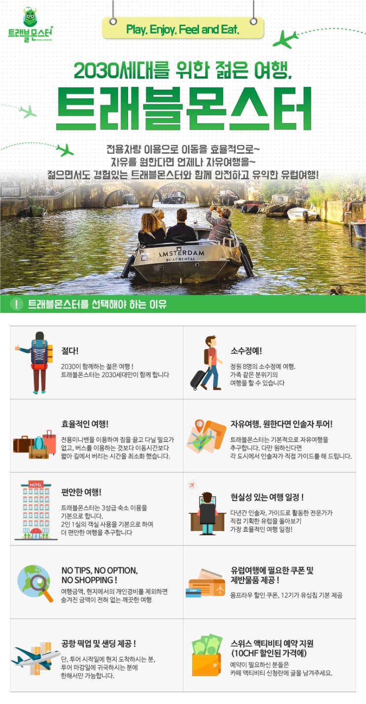 몬스터트래블 이미지