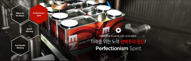 미창석유공업(주) 이미지