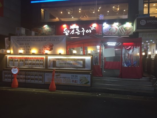 왕소금생고기 이미지