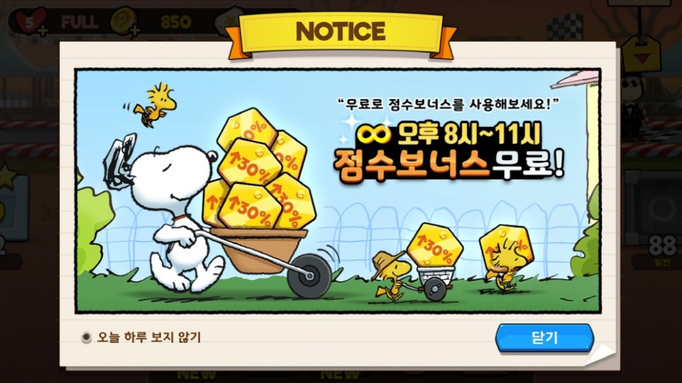 스누피모바일 이미지