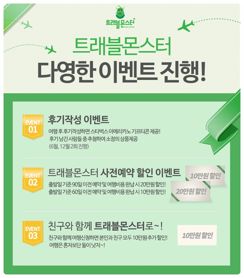 몬스터트래블 이미지