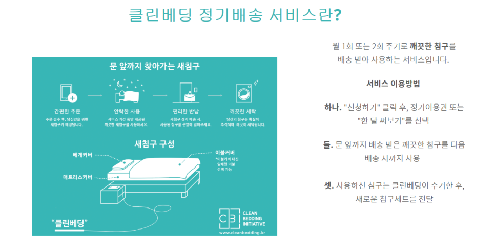 클린베딩 이미지