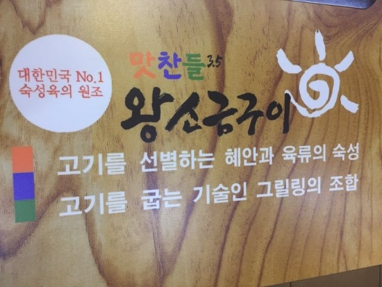 왕소금생고기 이미지