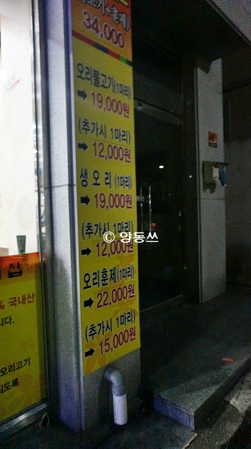 금당우리집오리 이미지
