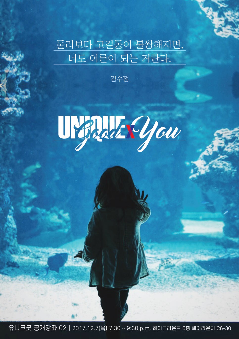 유니크교육 이미지