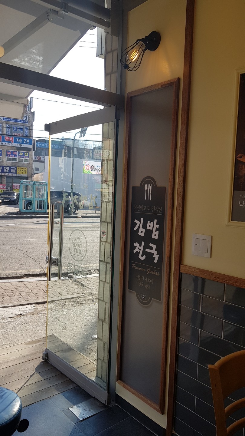 정다믄김밥 이미지