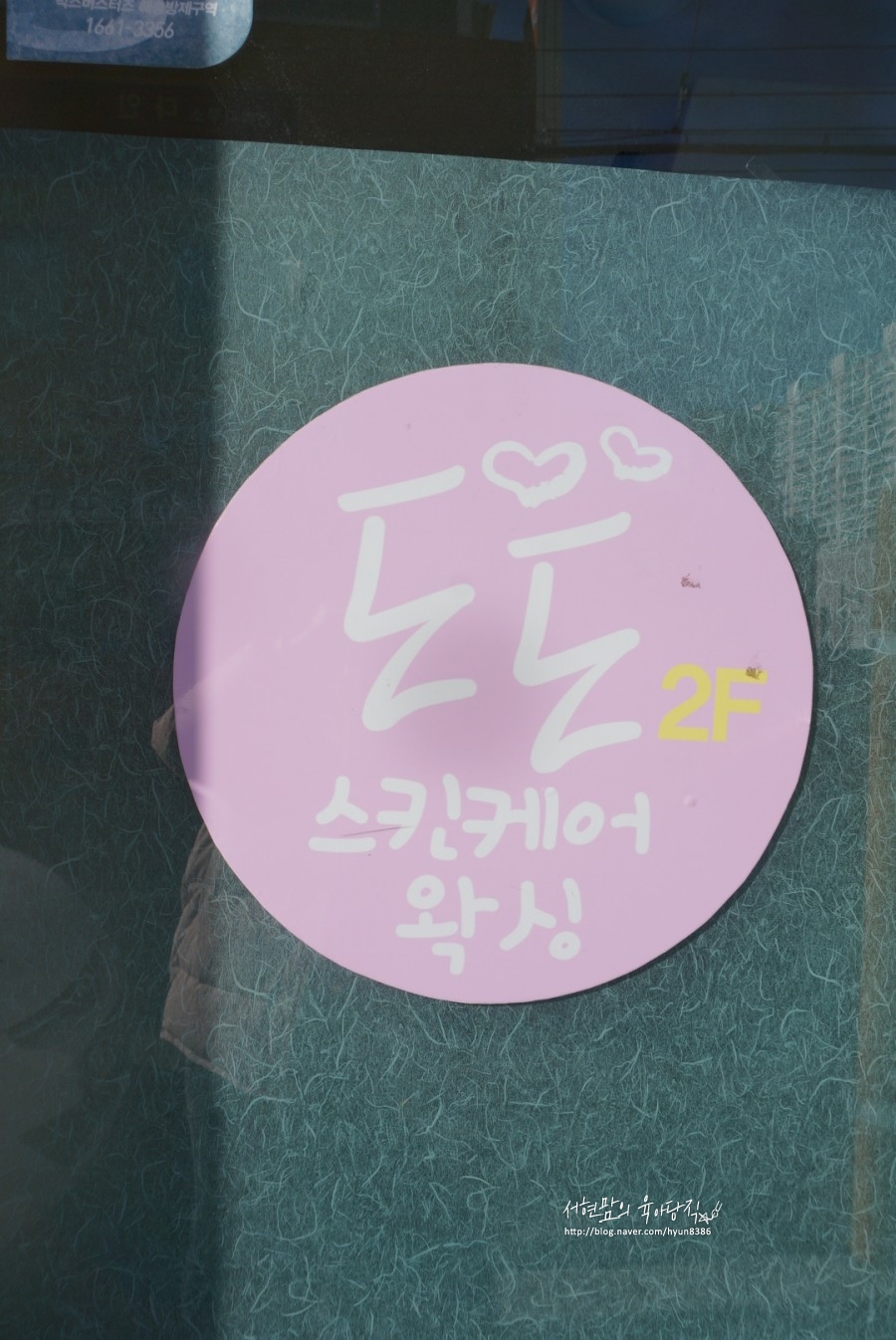도도뷰티샵 이미지