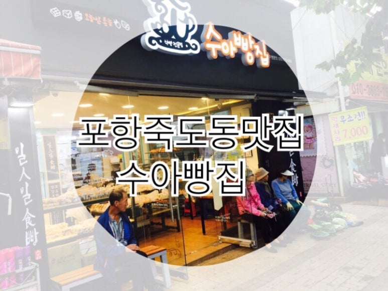 수아빵집 이미지