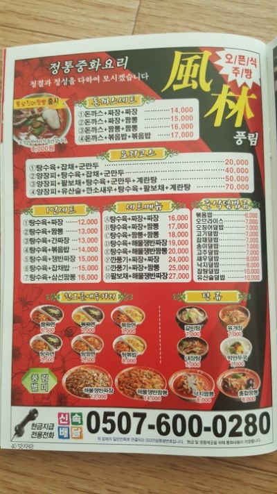 풍림중화요리 이미지