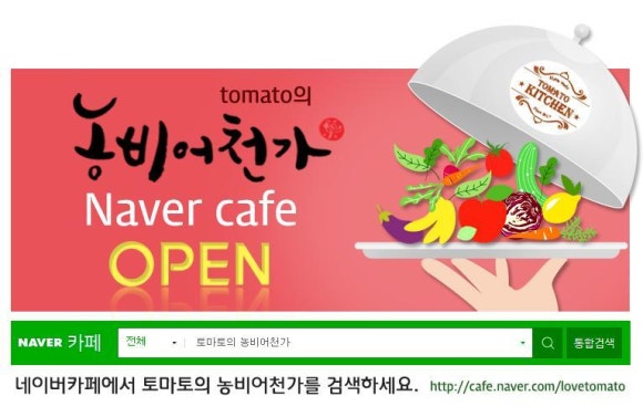 토마토의농비어천가 이미지