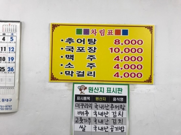 진미추어탕 이미지