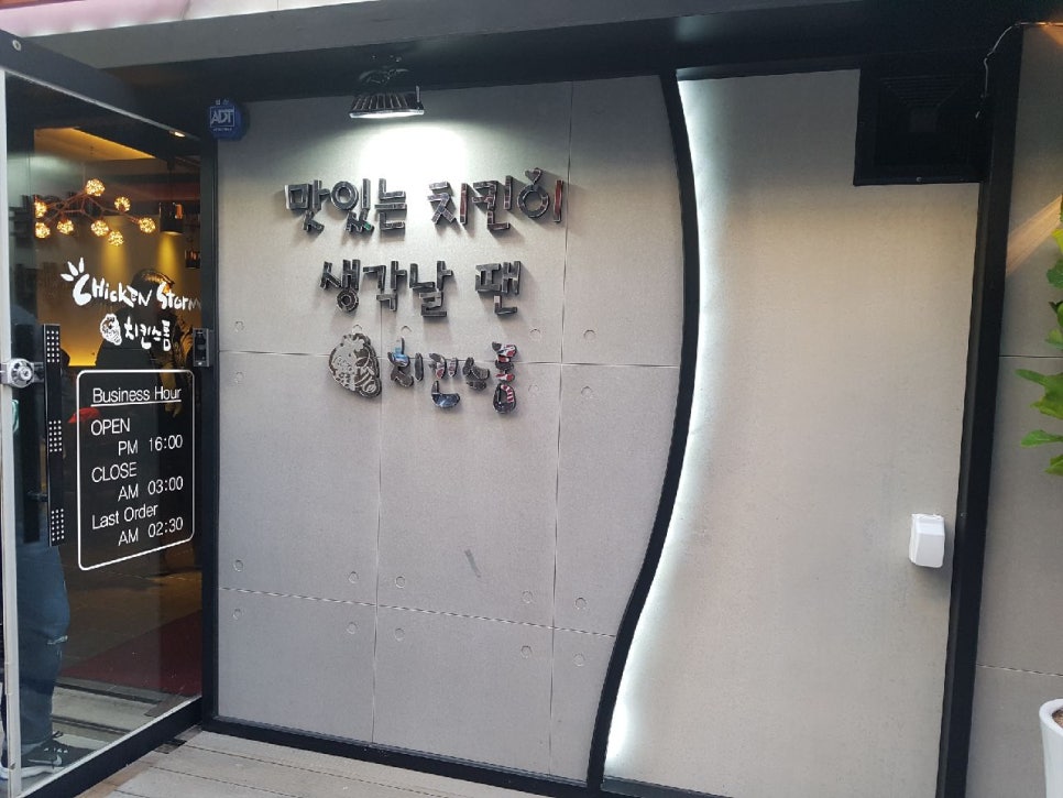 치킨스톰 이미지
