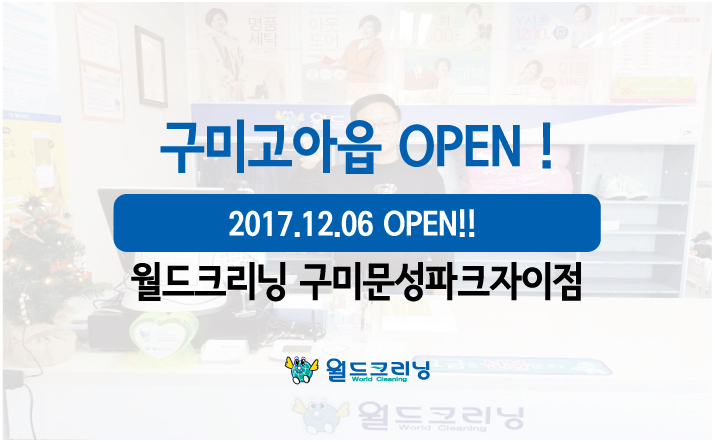 문성세탁소 이미지