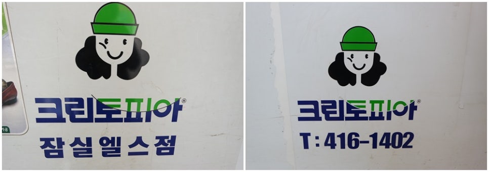 크린토피아엘스점 이미지