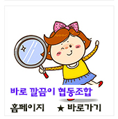 바로깔끔이협동조합 이미지