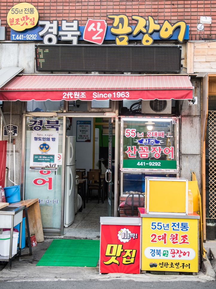 경북산곰장어 이미지