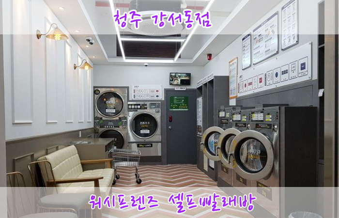스카이셀프빨래방 이미지