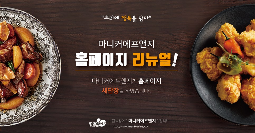 (주)마니커에프앤지 이미지