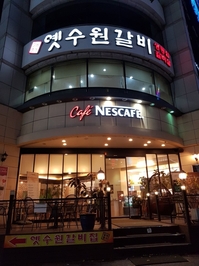 옛수원갈비 이미지