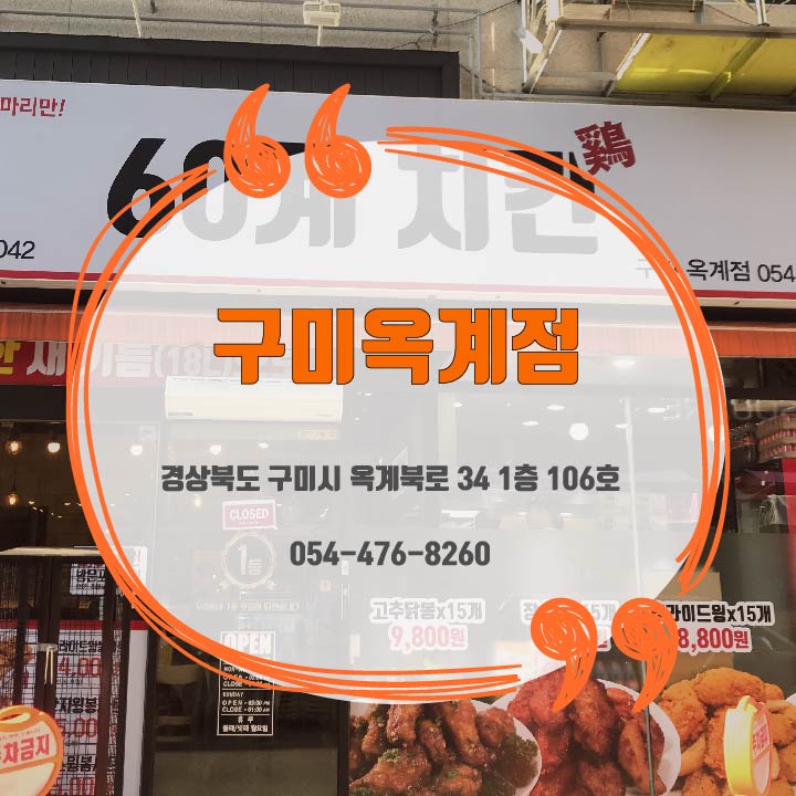 60계경북구미 이미지
