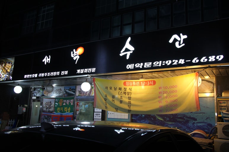 새벽수산 이미지