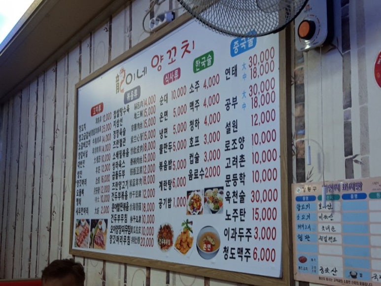 용이네양꼬치 이미지