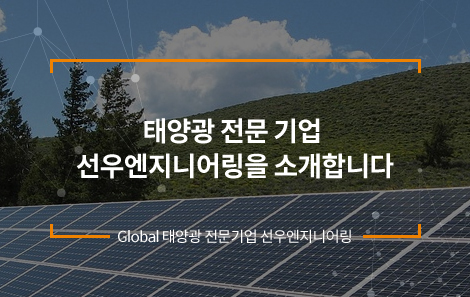 선우엔지니어링 이미지