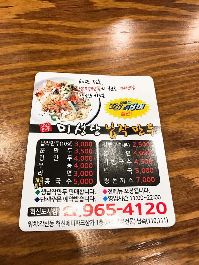 미성당납작만두 이미지