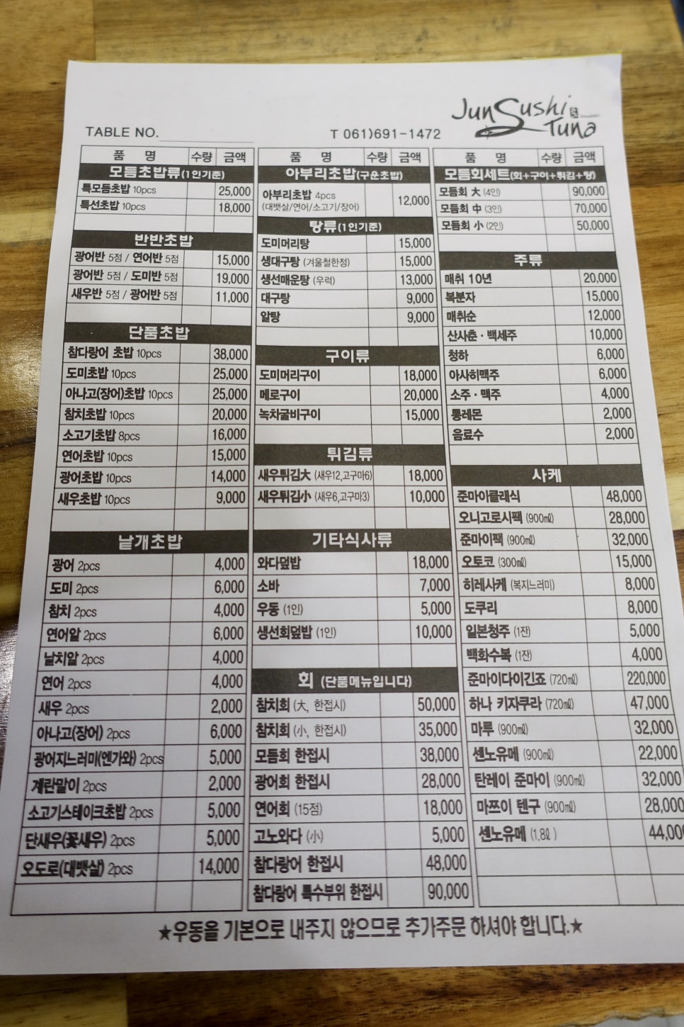 준스시참치 이미지