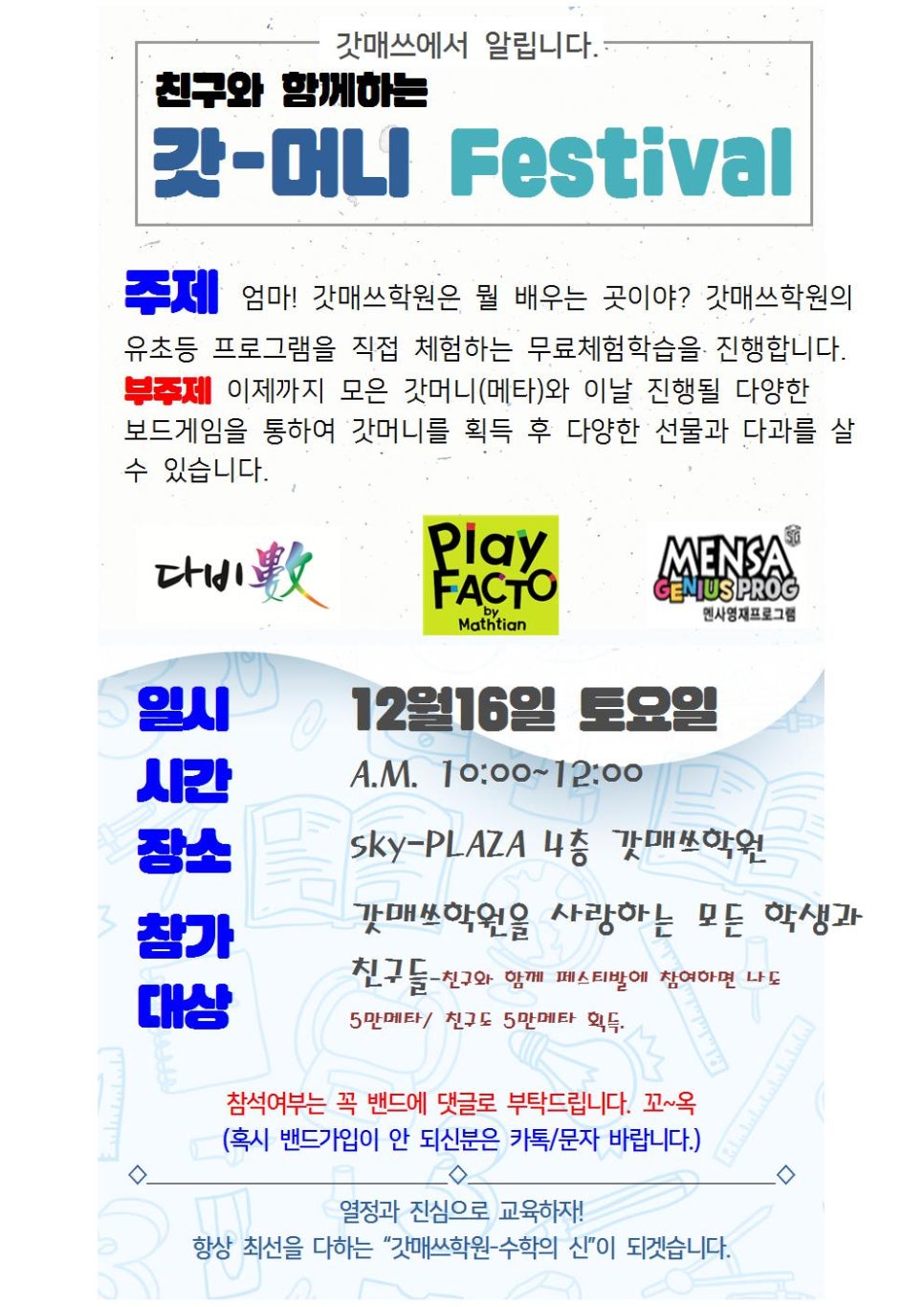 매쓰앤플레이학원 이미지
