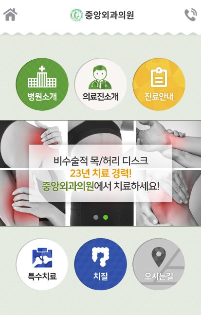 중앙외과의원 이미지