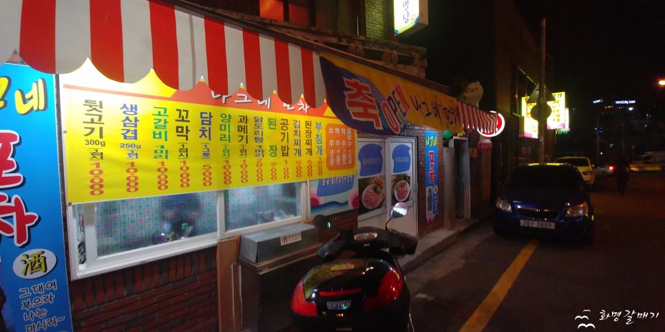 나그네포차 이미지