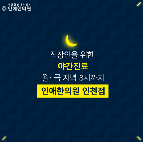학익한의원 이미지