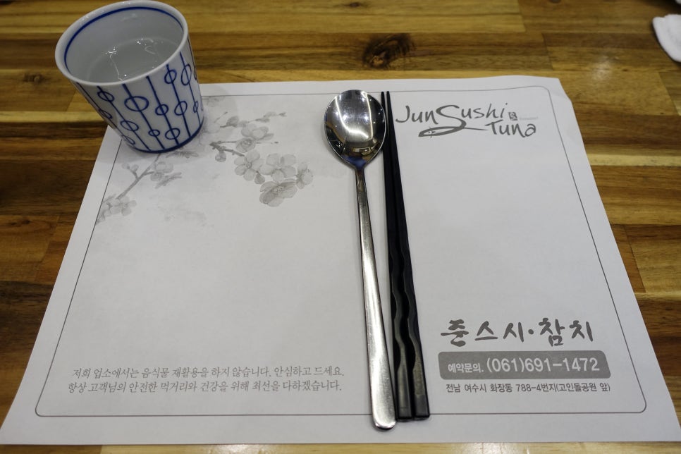준스시참치 이미지