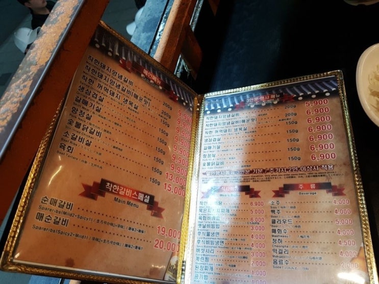 착한갈비 이미지